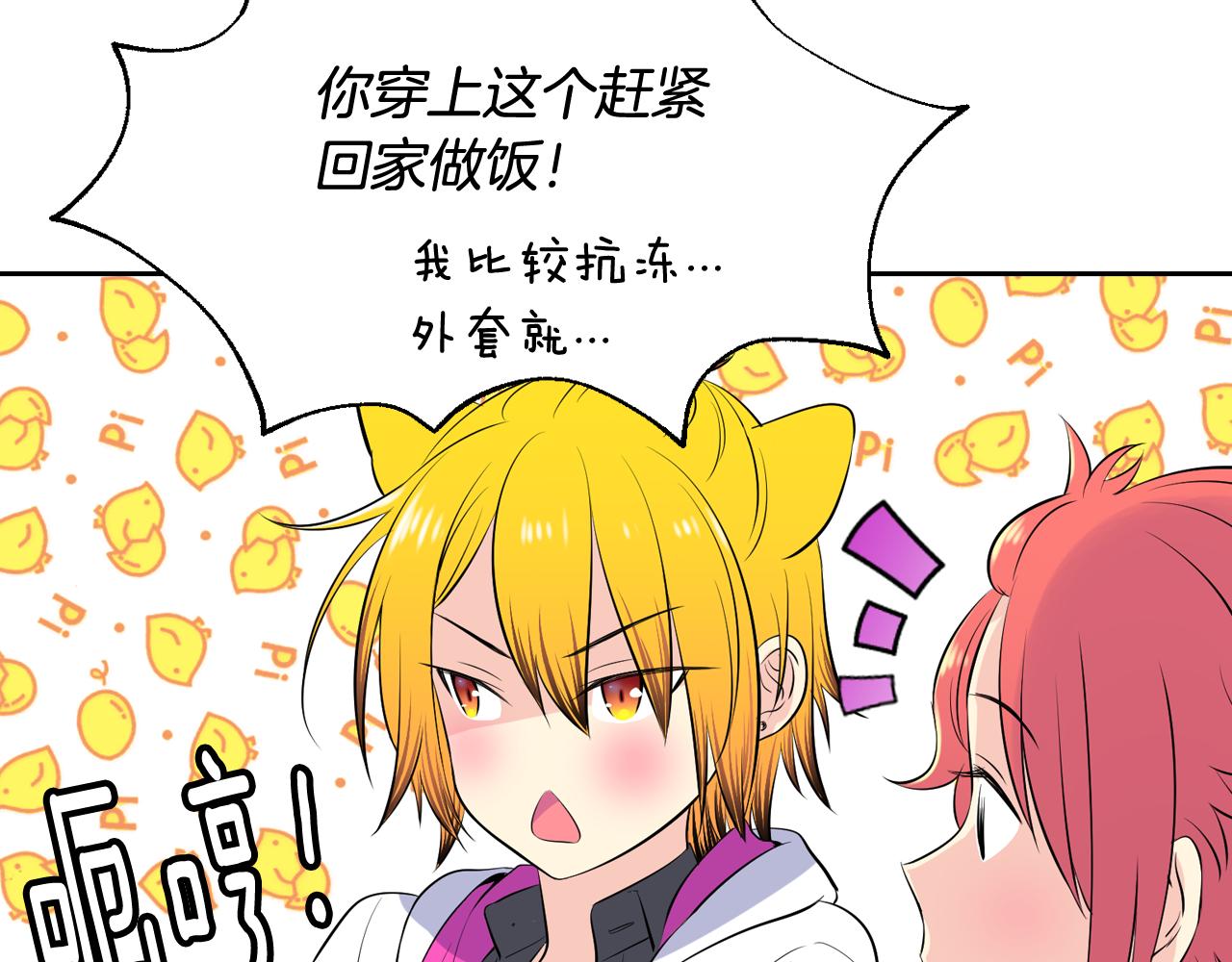 萌獸人 - 第32話 要好好照顧你(1/3) - 5