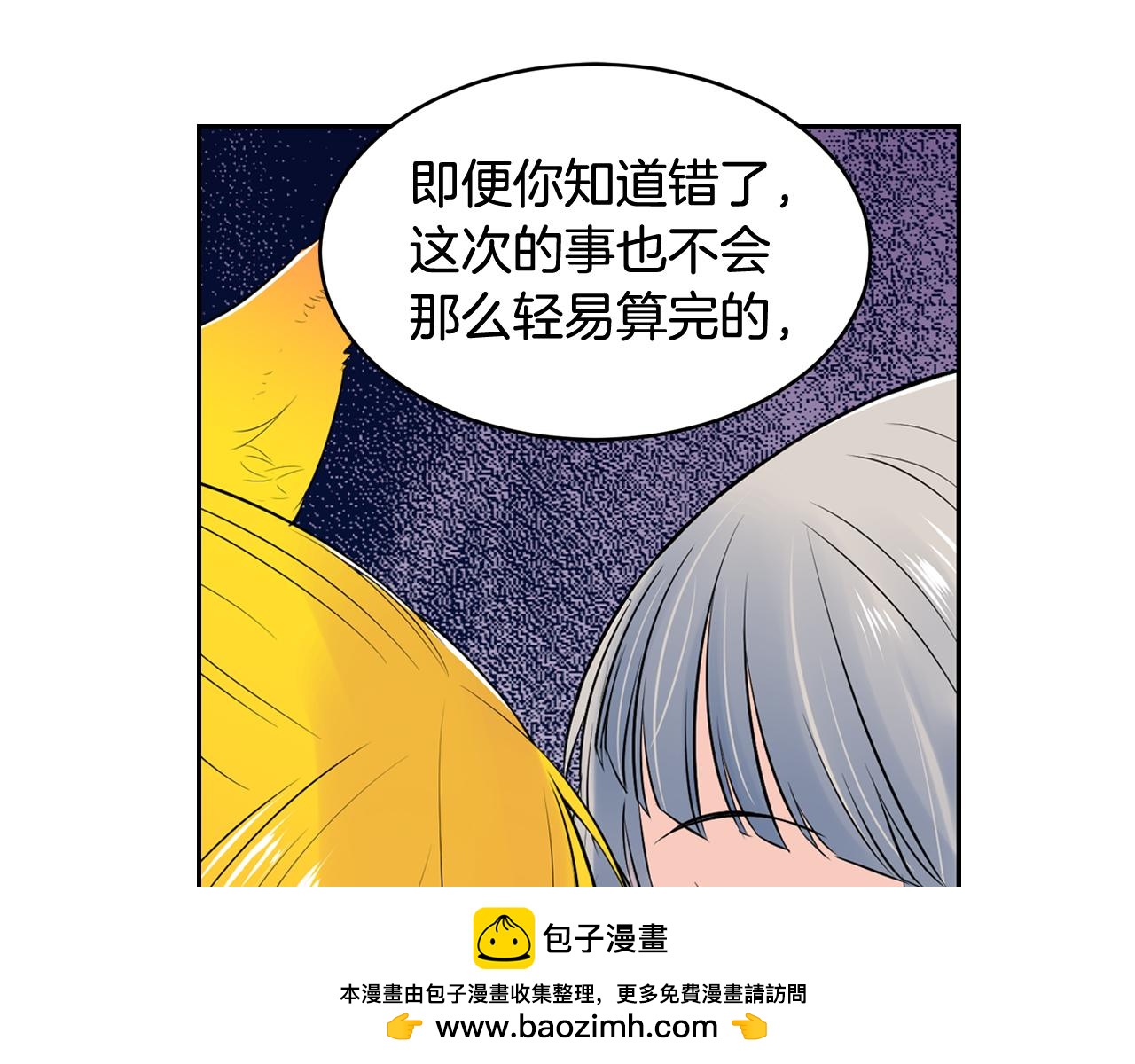 萌獸人 - 第32話 要好好照顧你(1/3) - 2