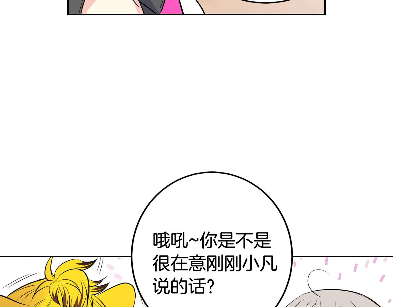 萌獸人 - 第32話 要好好照顧你(2/3) - 1