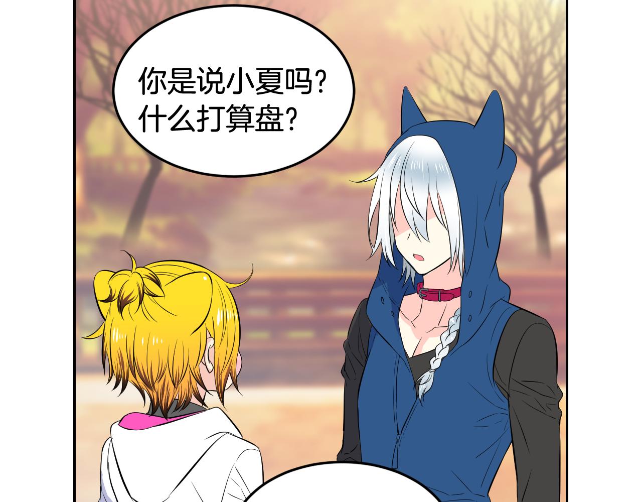 萌獸人 - 第32話 要好好照顧你(2/3) - 8