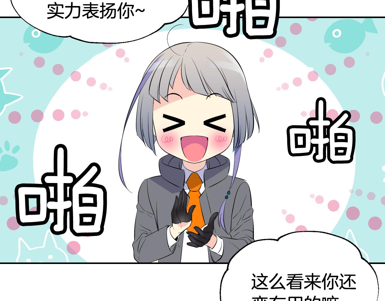 萌獸人 - 第32話 要好好照顧你(2/3) - 8