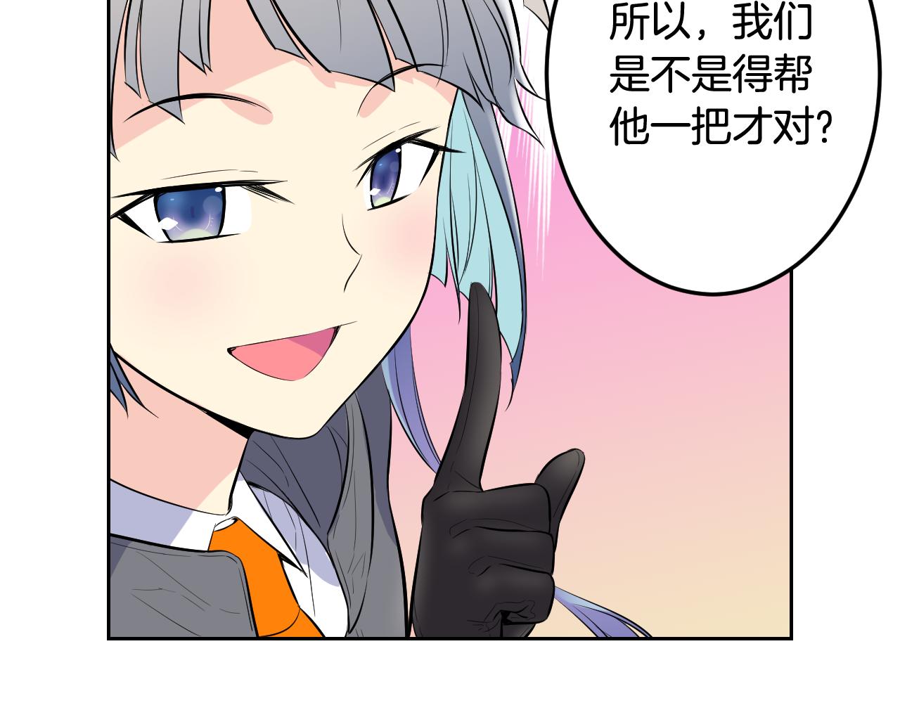 萌獸人 - 第32話 要好好照顧你(2/3) - 2