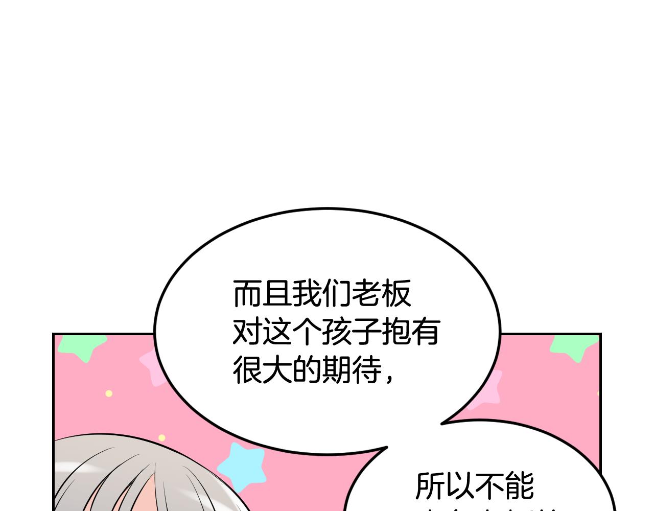 萌獸人 - 第32話 要好好照顧你(2/3) - 3