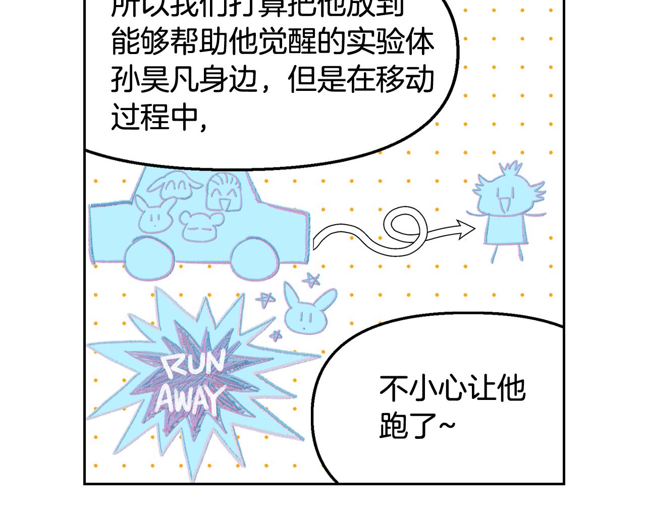 萌獸人 - 第32話 要好好照顧你(2/3) - 5