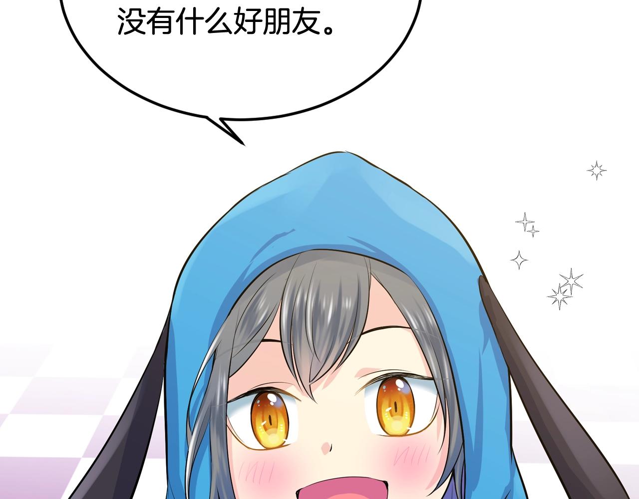 萌獸人 - 第34話 我們做一輩子朋友(1/3) - 5