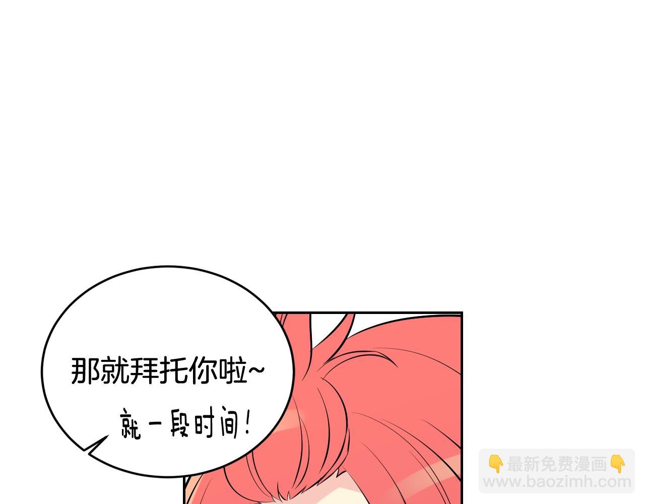 萌獸人 - 第34話 我們做一輩子朋友(1/3) - 7