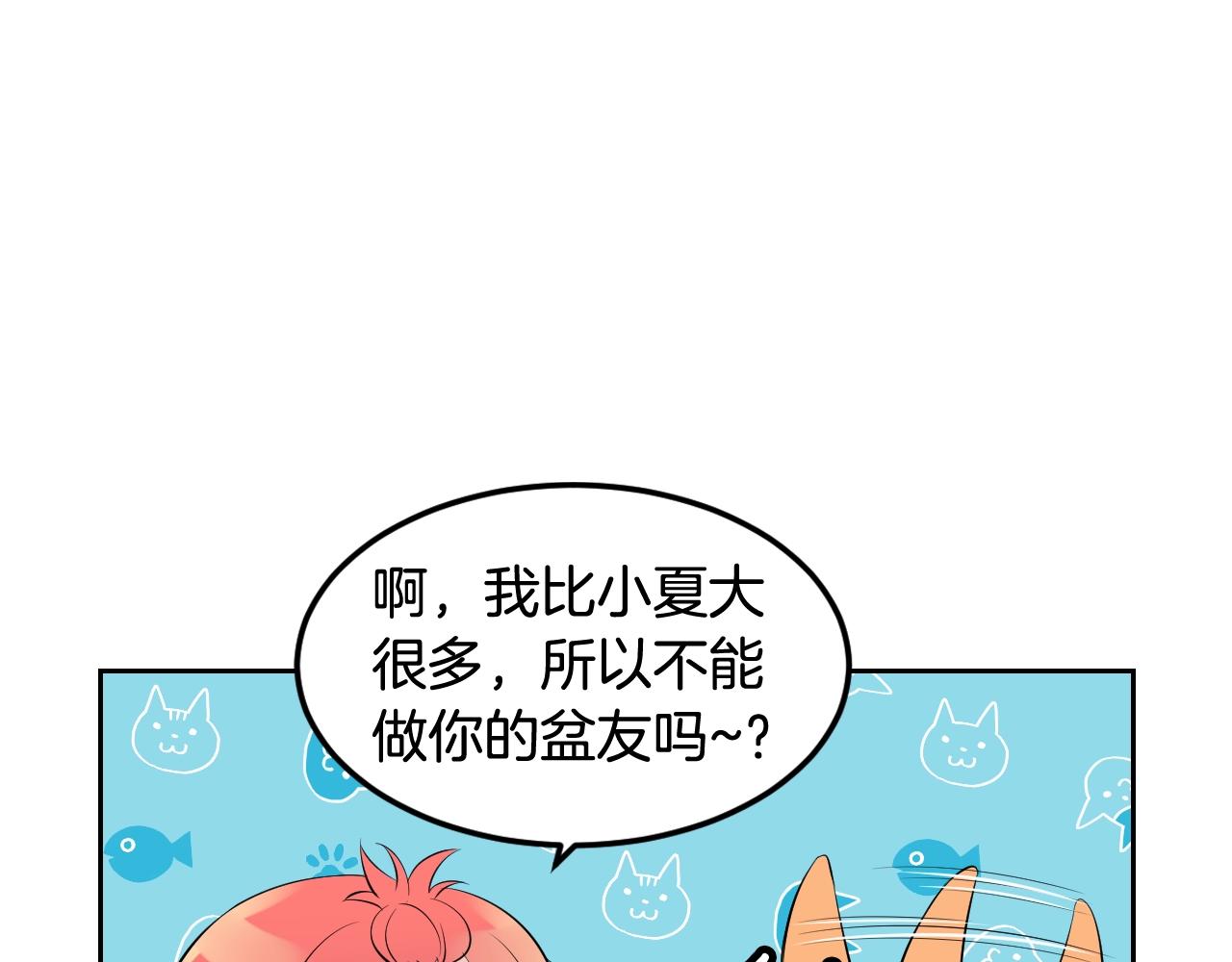 萌獸人 - 第34話 我們做一輩子朋友(1/3) - 4