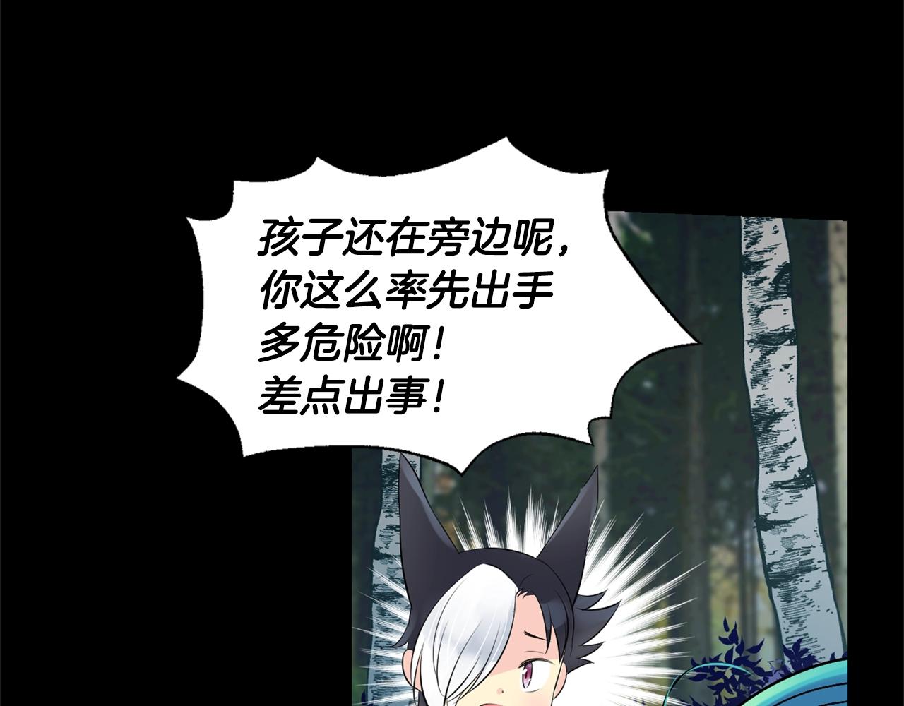 萌獸人 - 第36話 鄰居阿姨(3/4) - 7