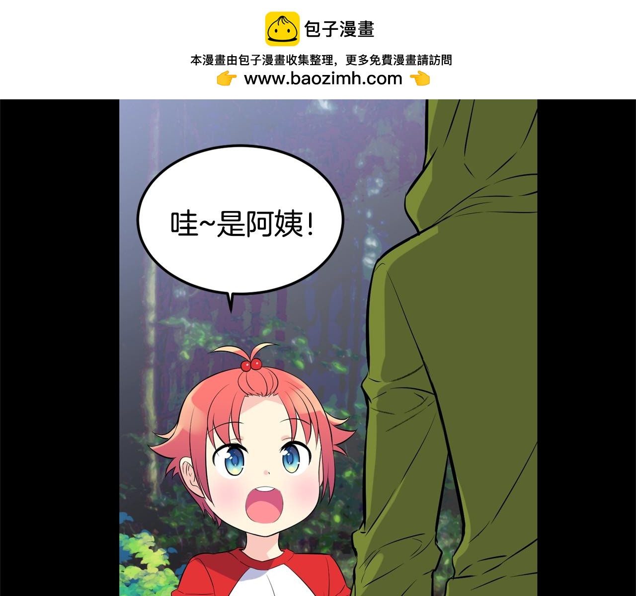 萌獸人 - 第36話 鄰居阿姨(1/4) - 2