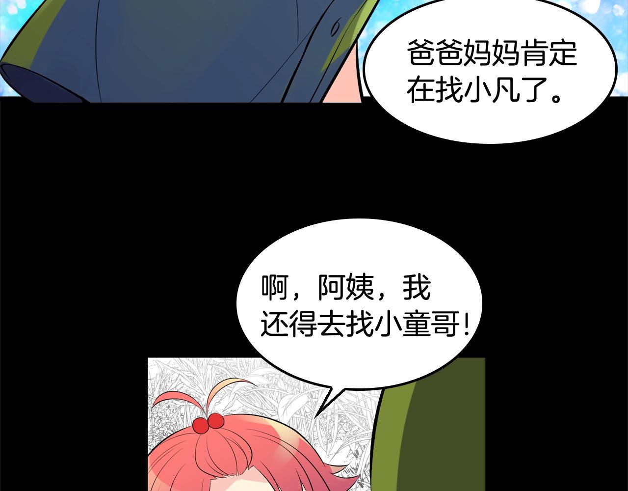 萌獸人 - 第36話 鄰居阿姨(1/4) - 4