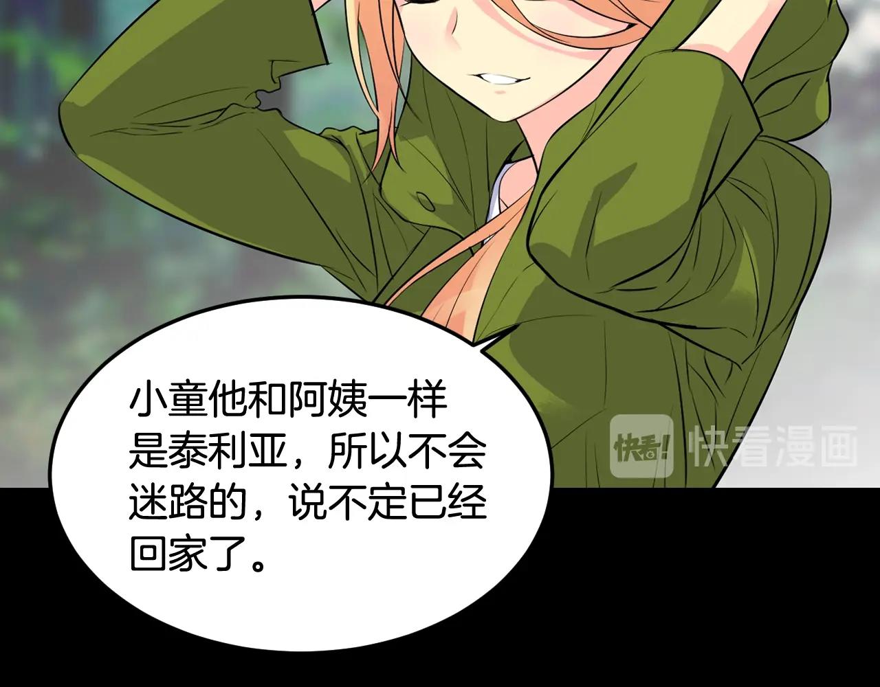 萌獸人 - 第36話 鄰居阿姨(1/4) - 8