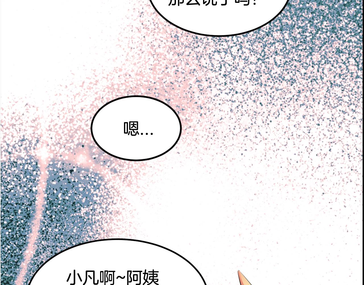 萌獸人 - 第36話 鄰居阿姨(1/4) - 4