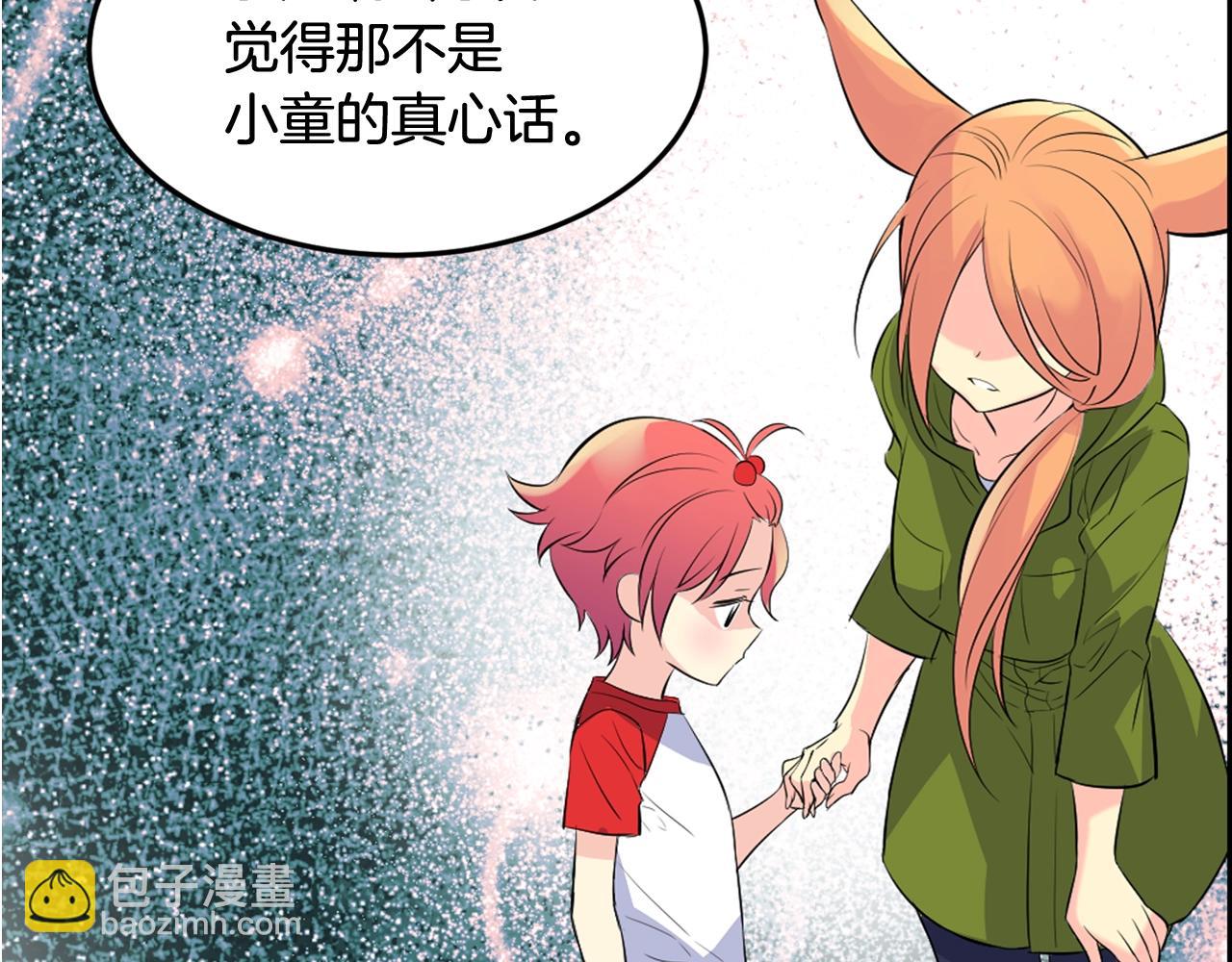 萌獸人 - 第36話 鄰居阿姨(1/4) - 5