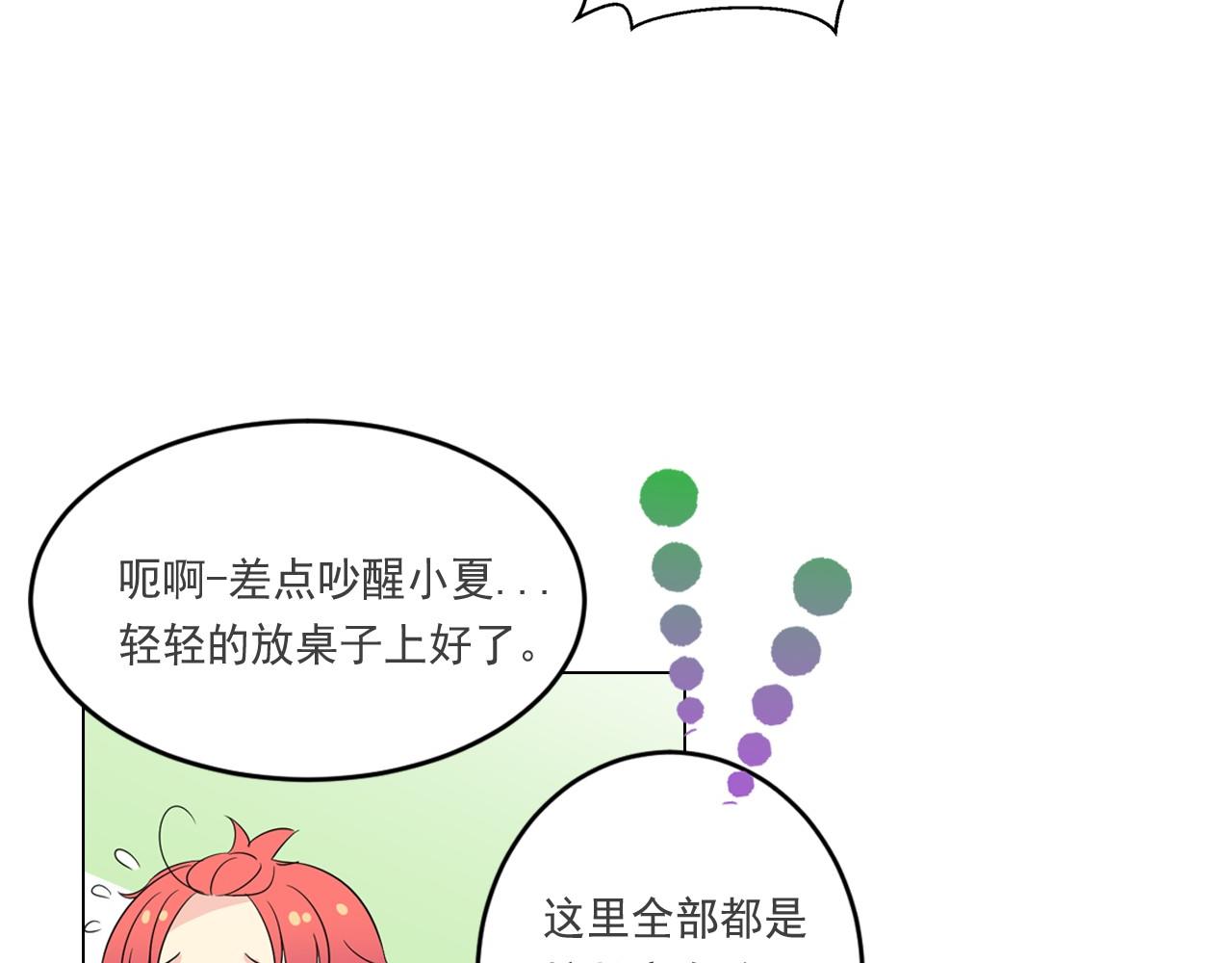 萌獸人 - 第6話 想和可愛寶寶一起住(1/2) - 5