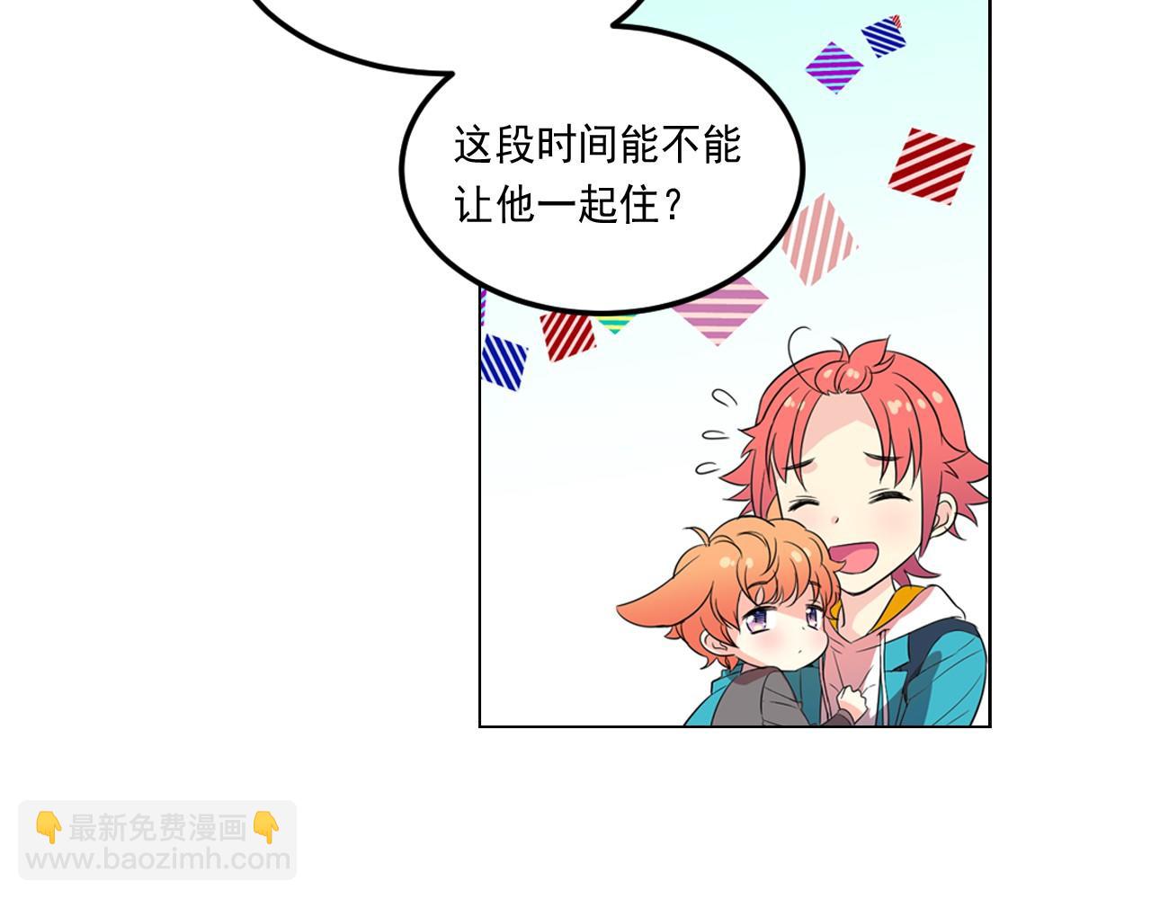 萌獸人 - 第6話 想和可愛寶寶一起住(2/2) - 2