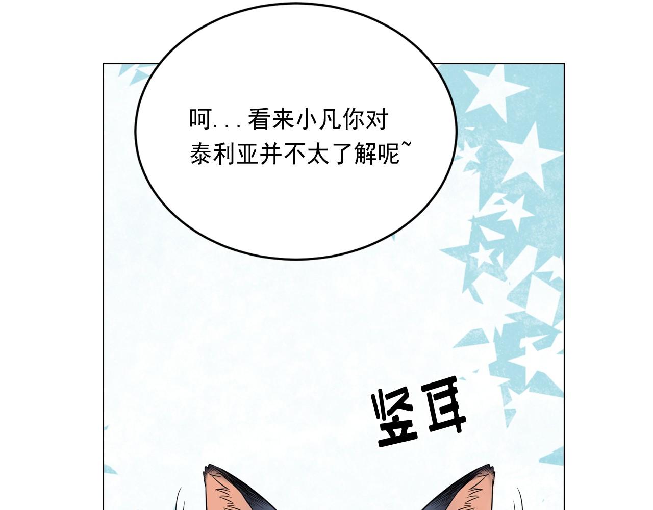 萌獸人 - 第6話 想和可愛寶寶一起住(2/2) - 1