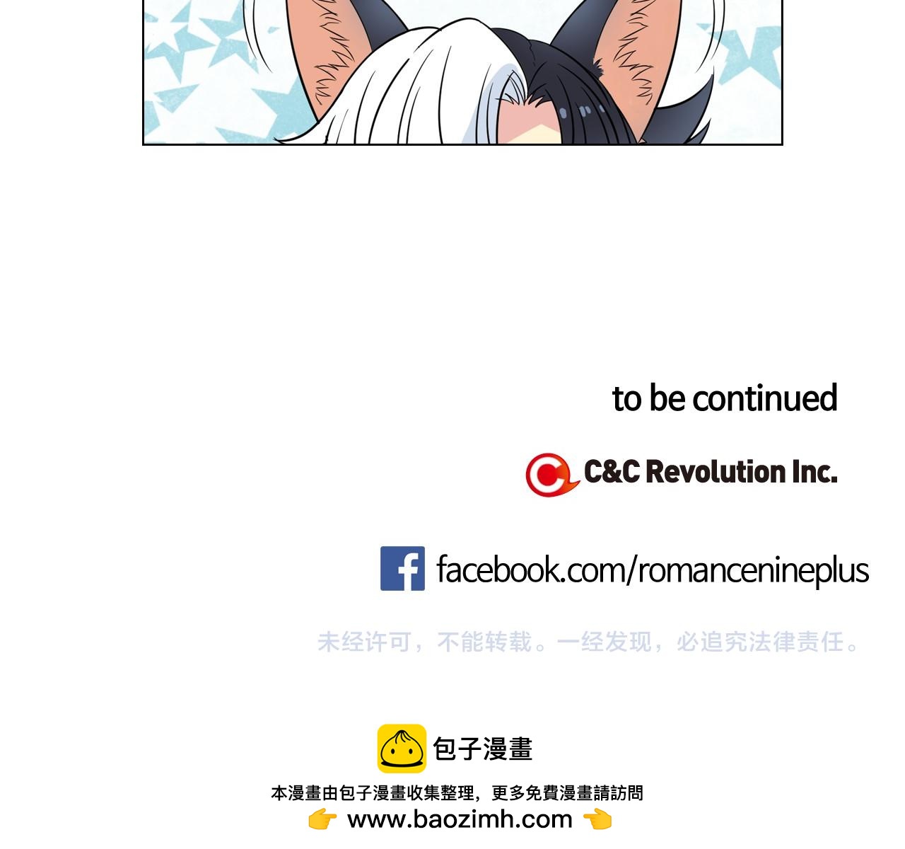 萌獸人 - 第6話 想和可愛寶寶一起住(2/2) - 2