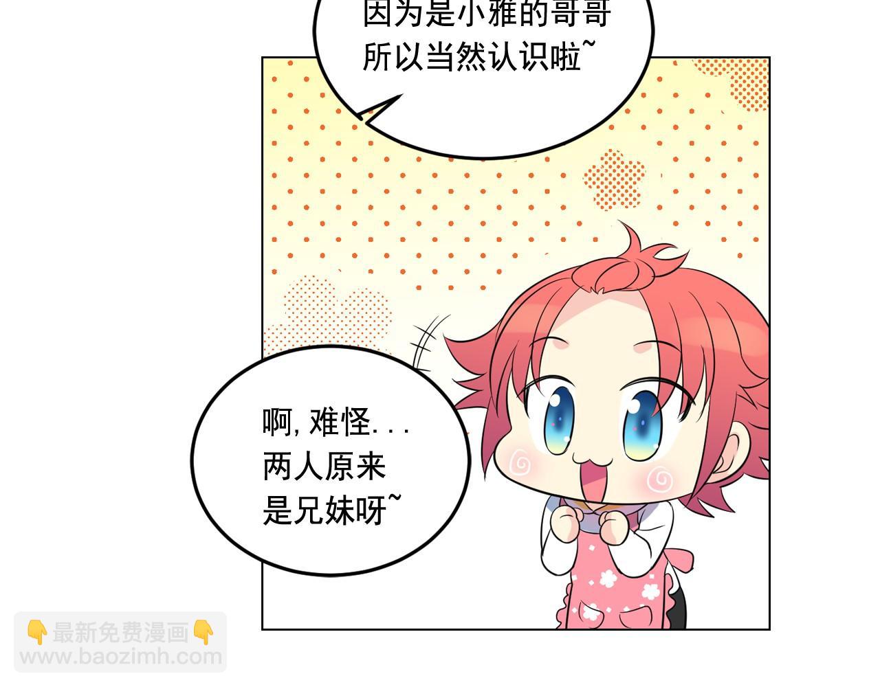 萌獸人 - 第8話 時時刻刻守護你(3/3) - 3