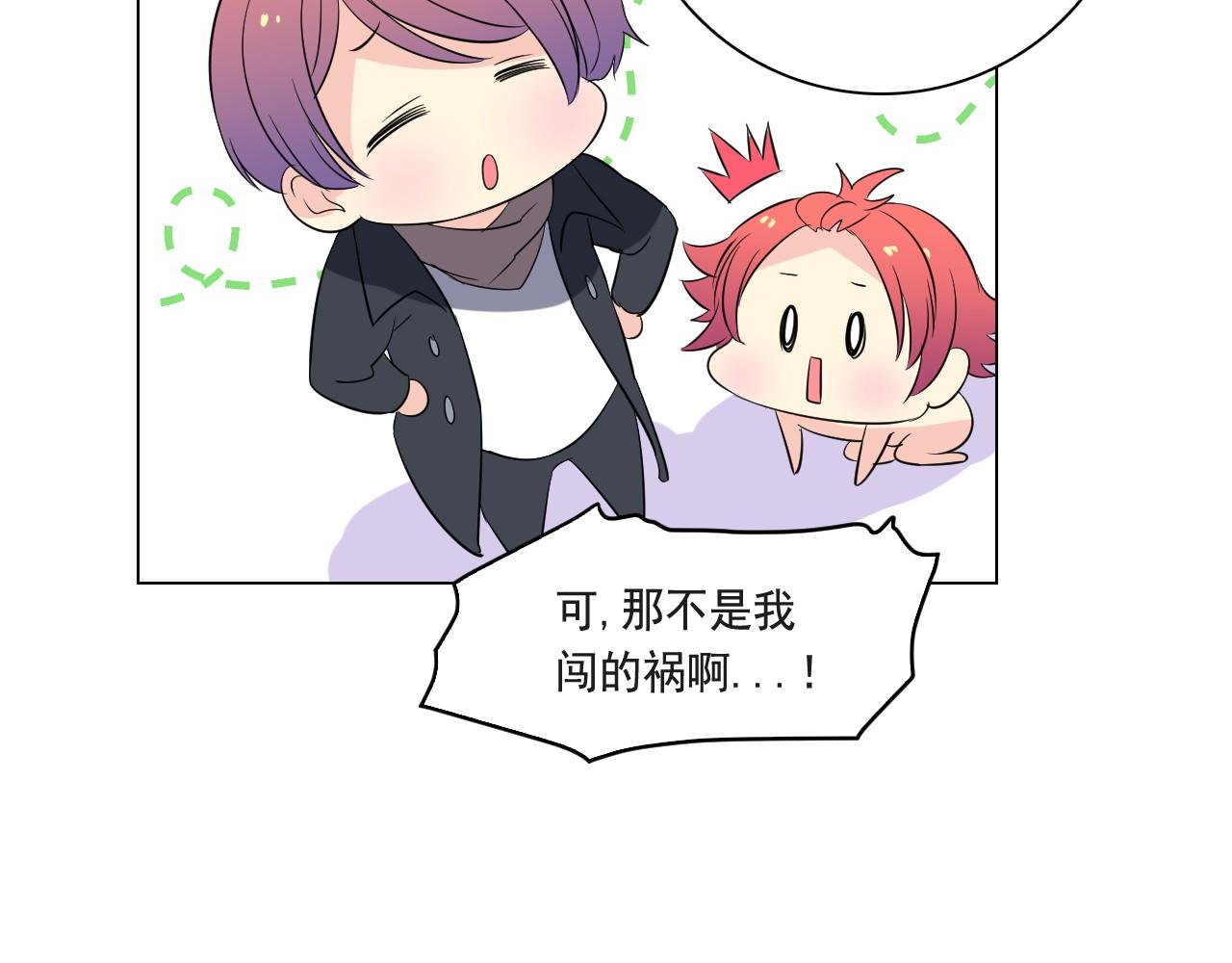 萌獸人 - 第8話 時時刻刻守護你(2/3) - 2