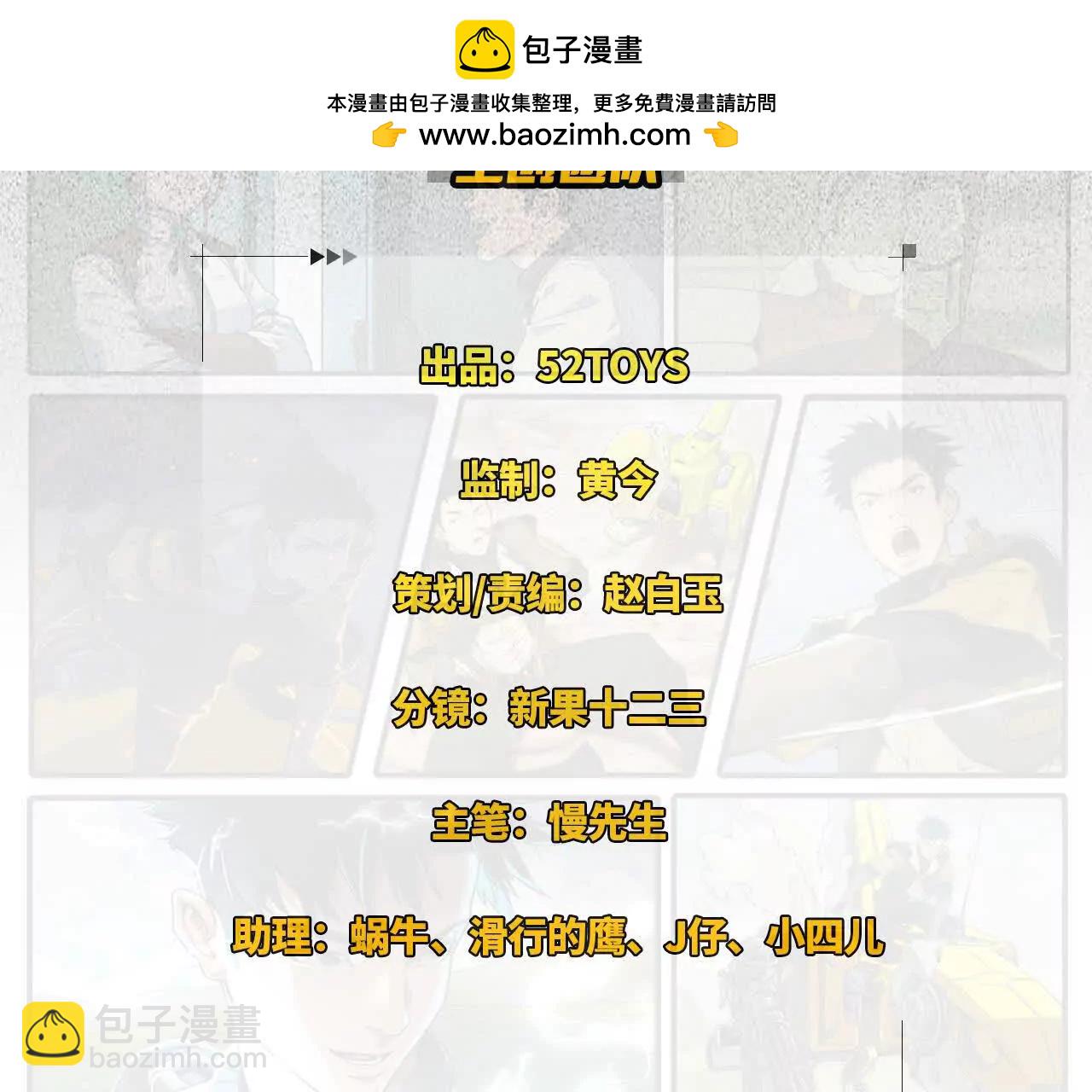 猛獸匣：機甲紀元 - 009 太歲進化，血鬥不敵(1/2) - 2