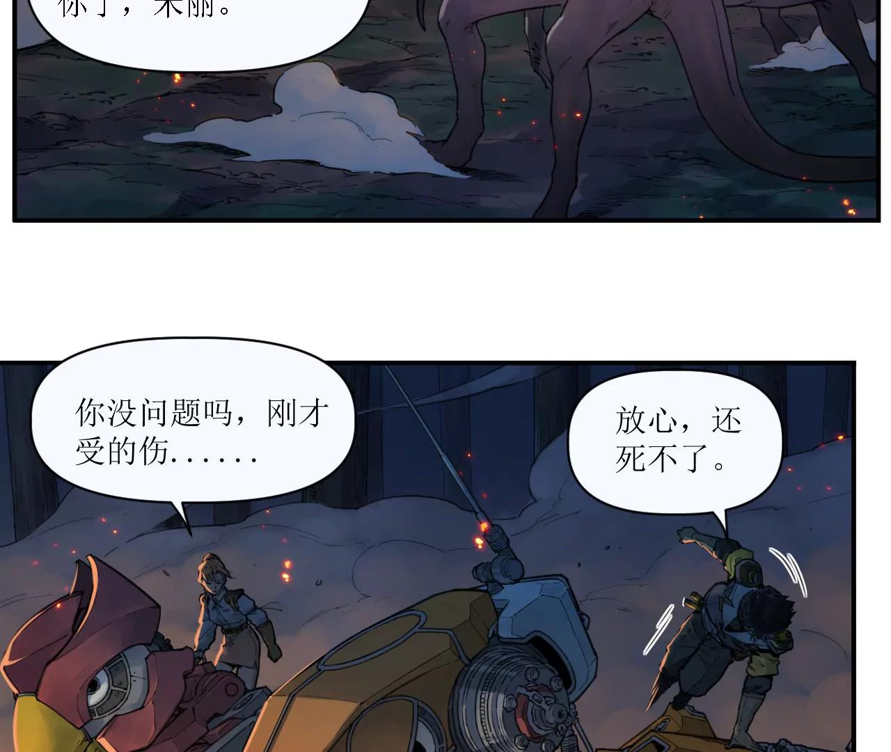 猛獸匣：機甲紀元 - 009 太歲進化，血鬥不敵(2/2) - 1
