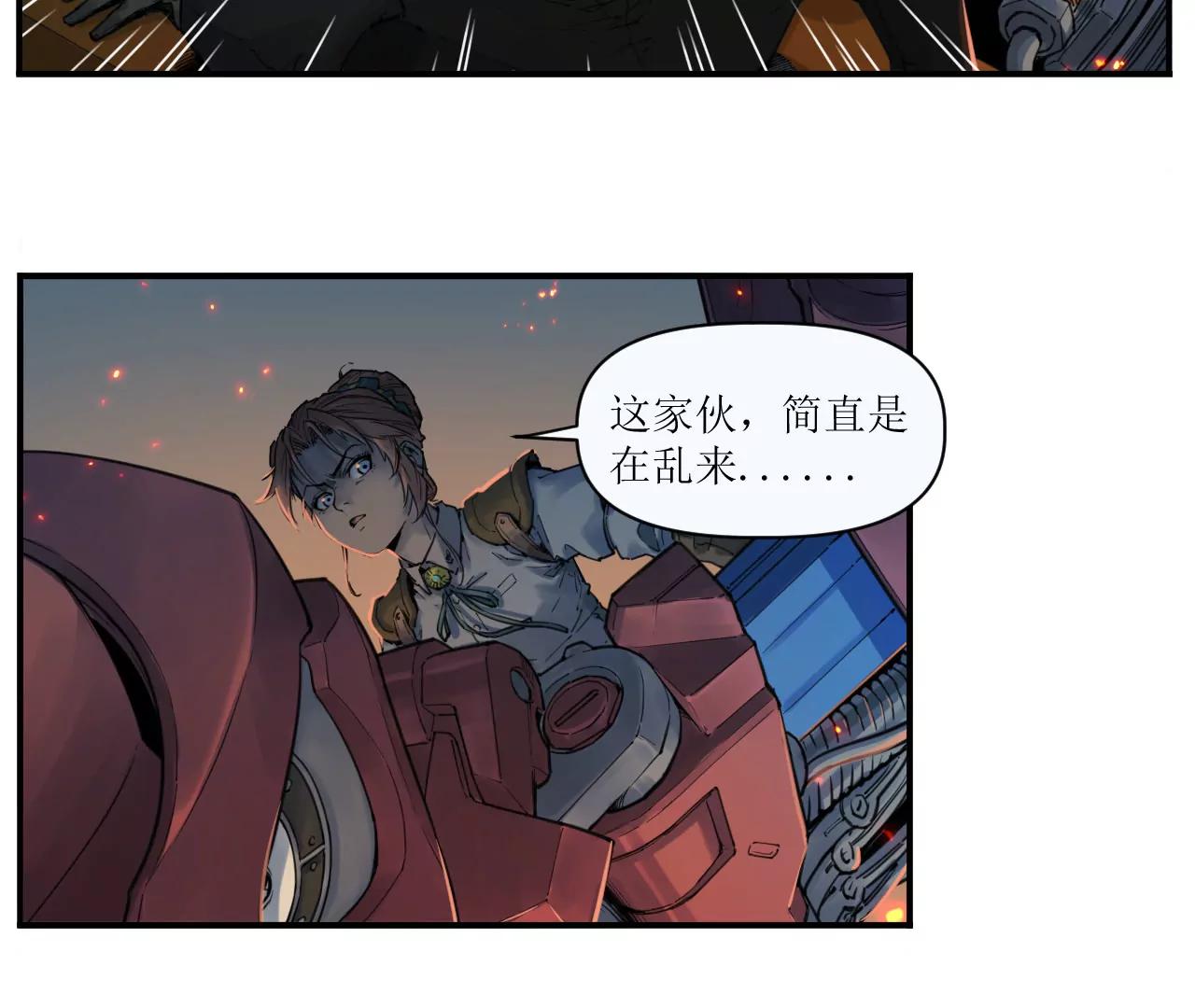 猛獸匣：機甲紀元 - 009 太歲進化，血鬥不敵(2/2) - 5