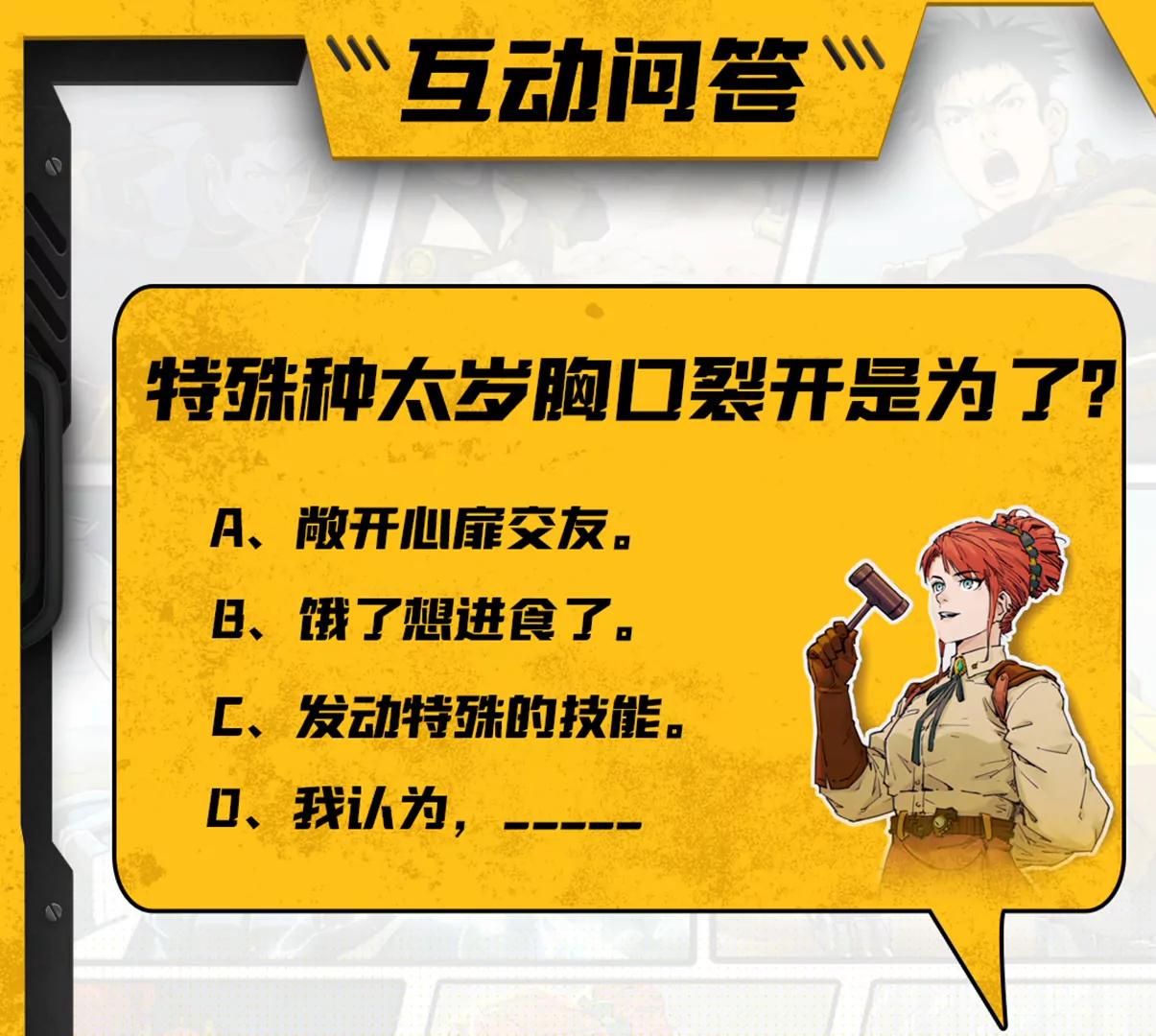 猛獸匣：機甲紀元 - 009 太歲進化，血鬥不敵(2/2) - 2