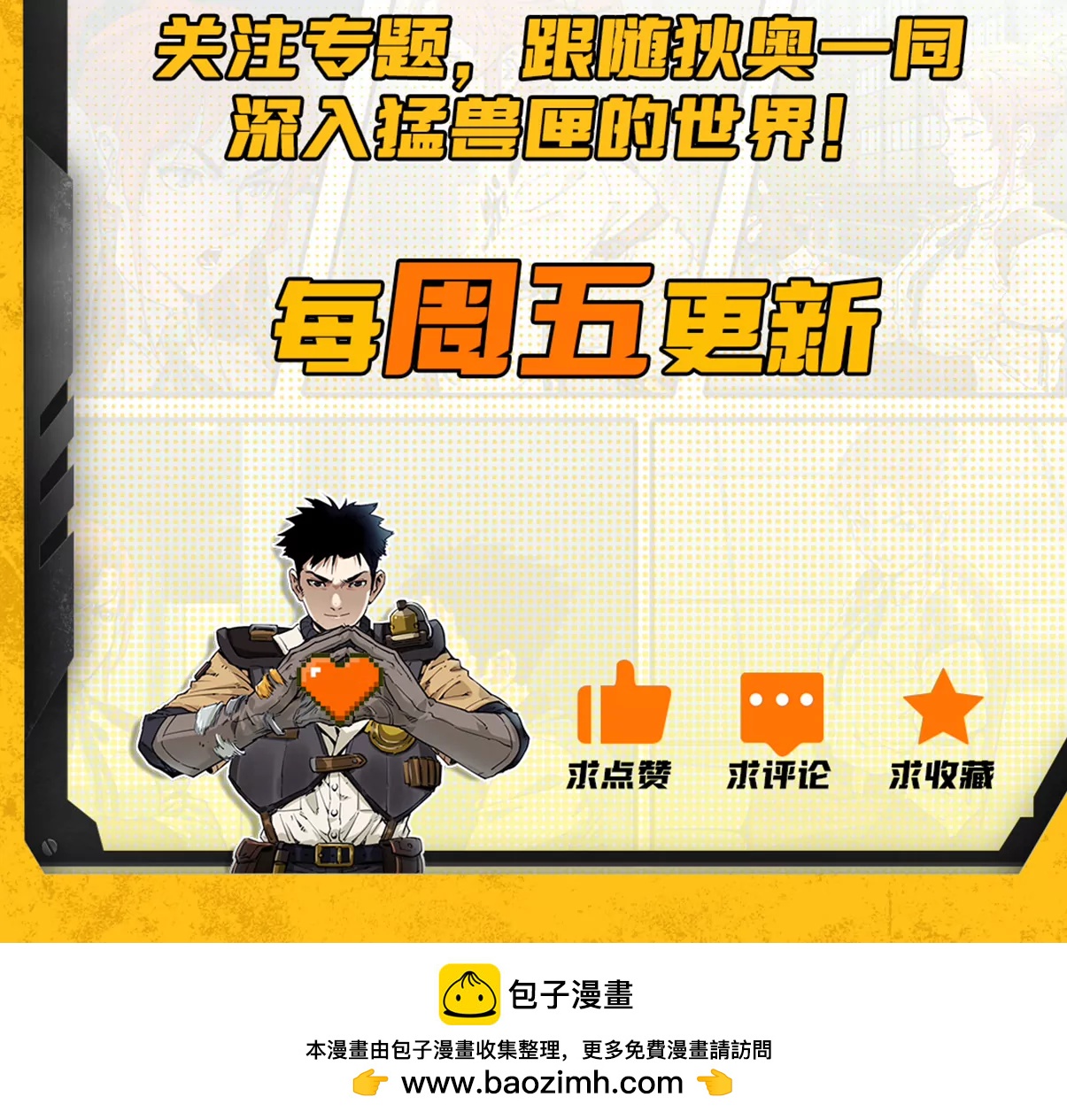 猛獸匣：機甲紀元 - 009 太歲進化，血鬥不敵(2/2) - 3