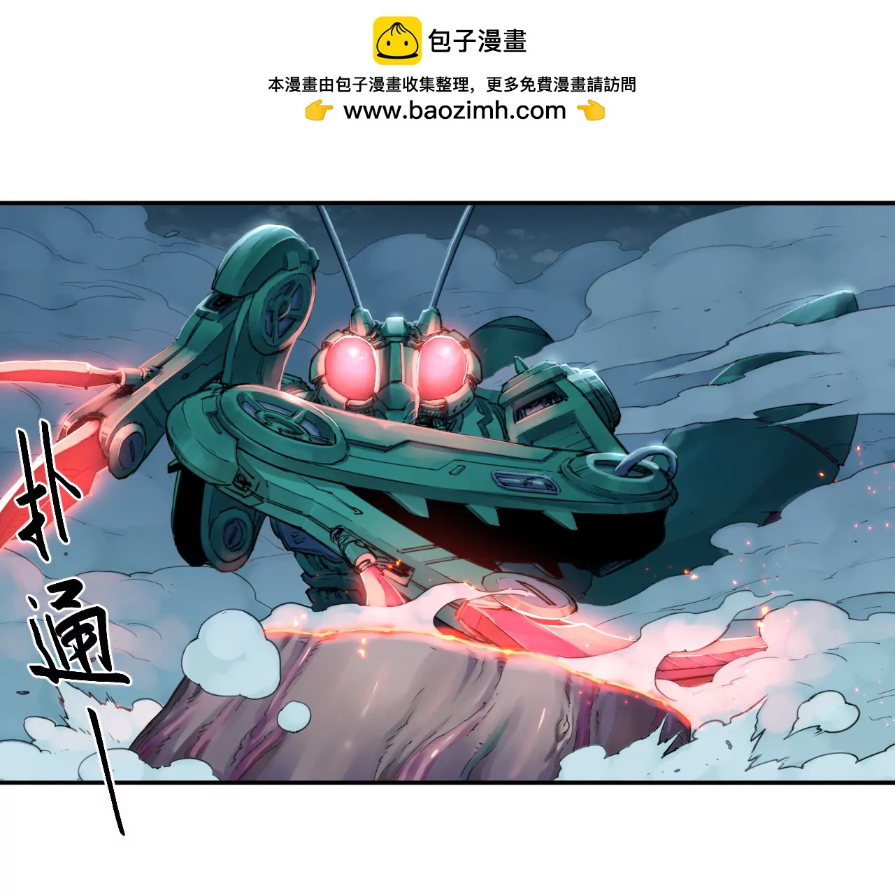 猛獸匣：機甲紀元 - 012 衆人對敵，各顯其能(2/2) - 4