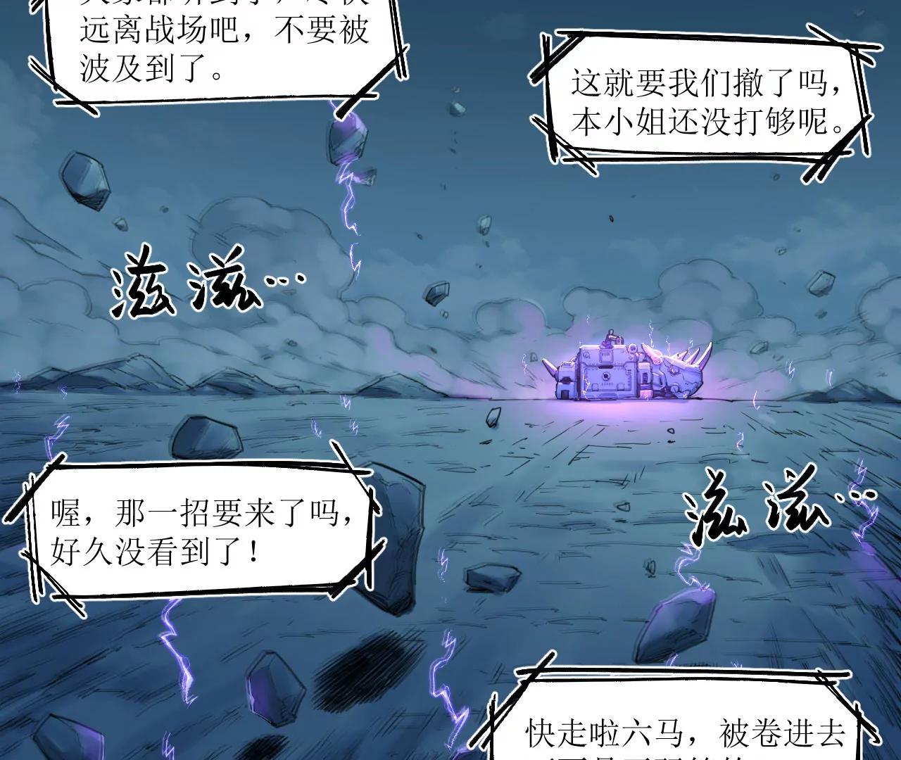 猛獸匣：機甲紀元 - 012 衆人對敵，各顯其能(2/2) - 2