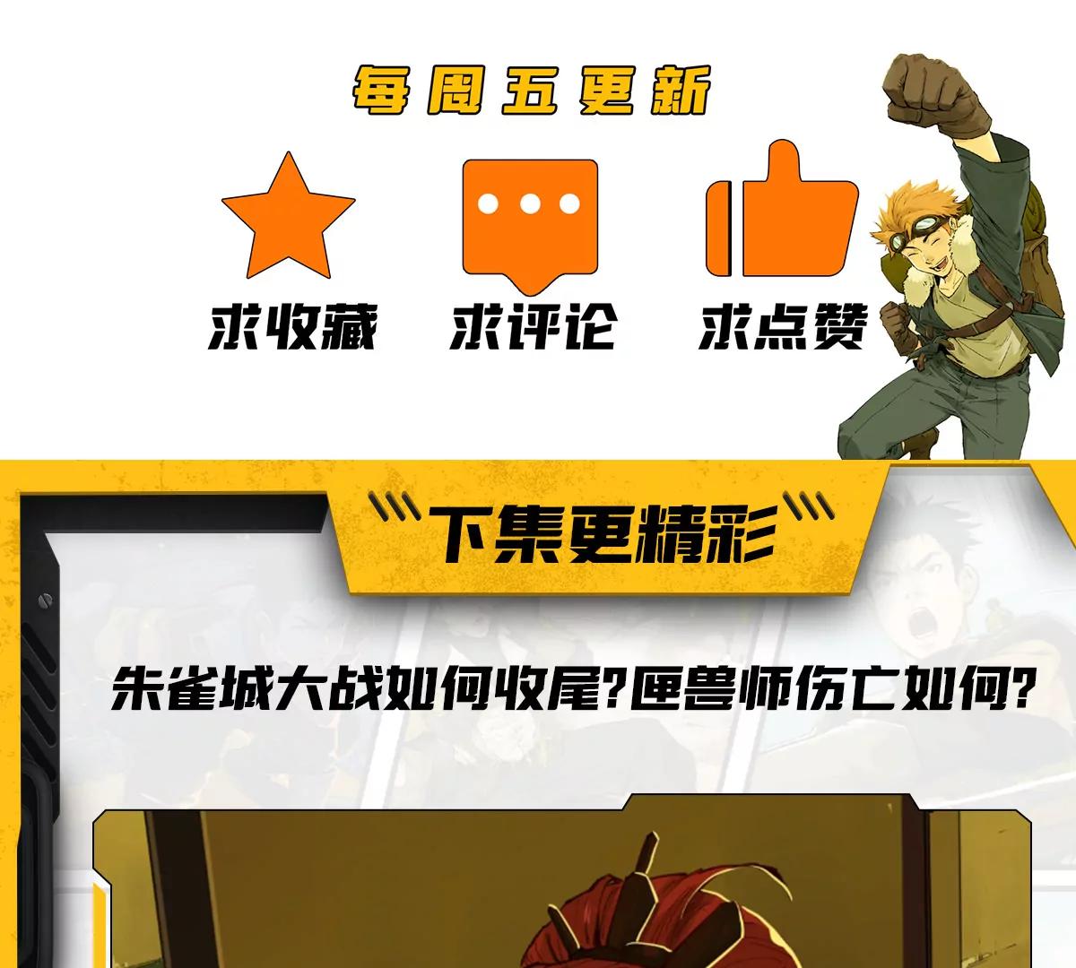 猛獸匣：機甲紀元 - 012 衆人對敵，各顯其能(2/2) - 4