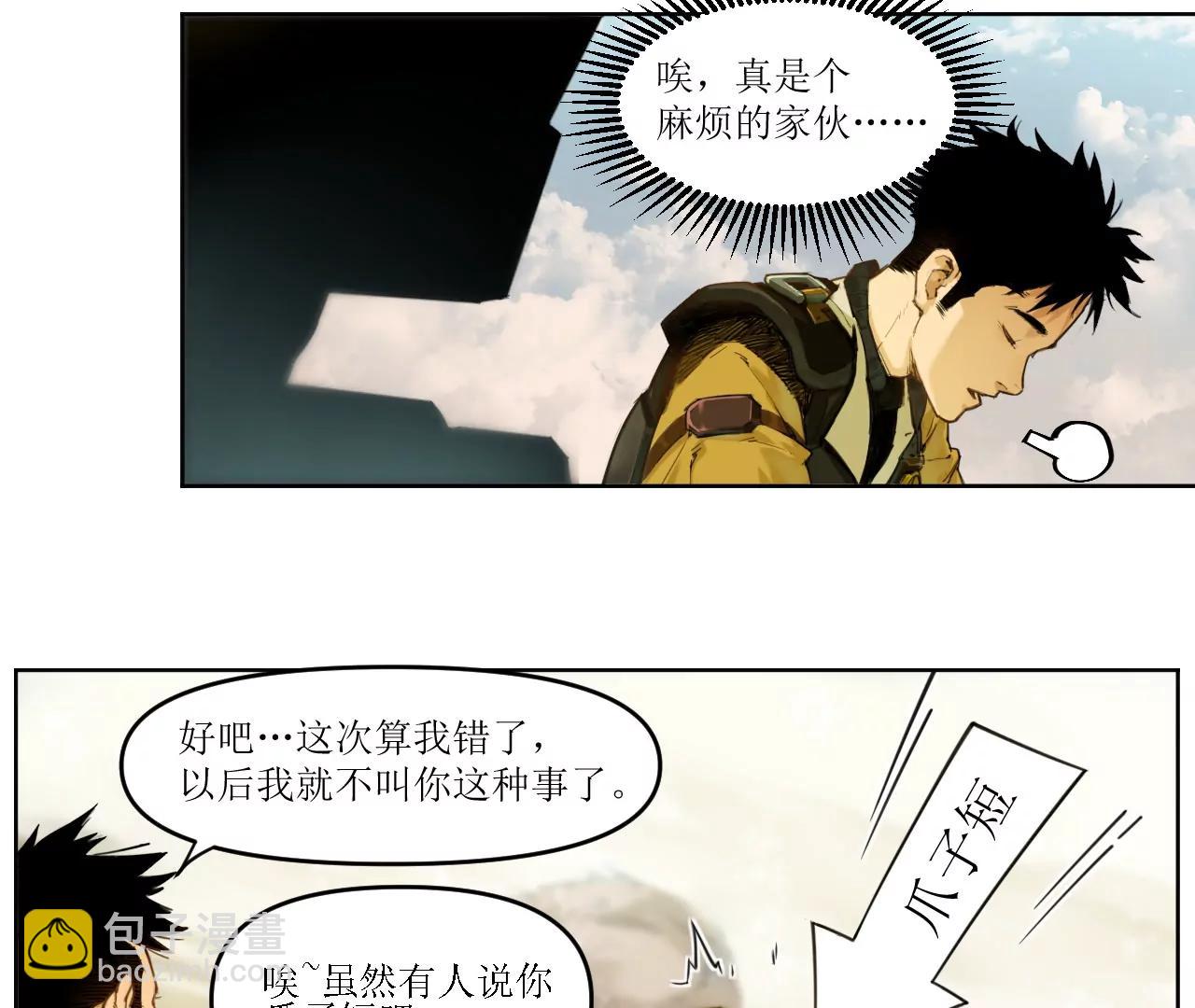 猛獸匣：機甲紀元 - 001 朱雀城危，救星登場？(2/2) - 2