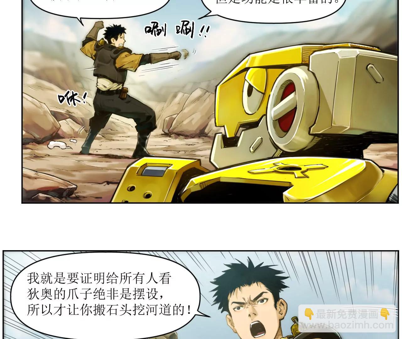 猛獸匣：機甲紀元 - 001 朱雀城危，救星登場？(2/2) - 5