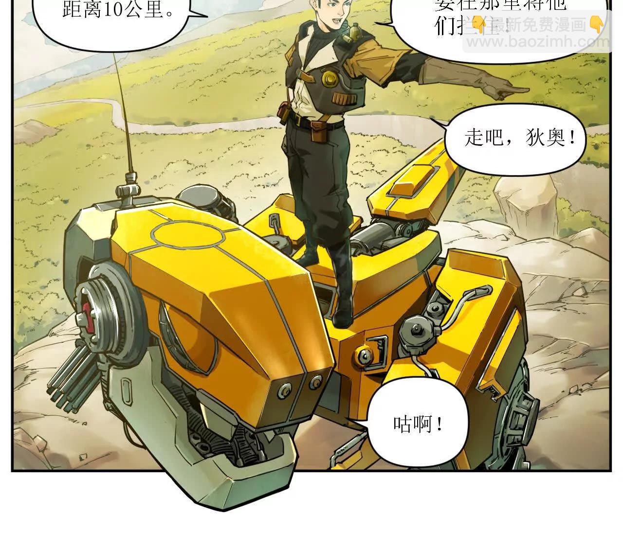 猛獸匣：機甲紀元 - 001 朱雀城危，救星登場？(2/2) - 1