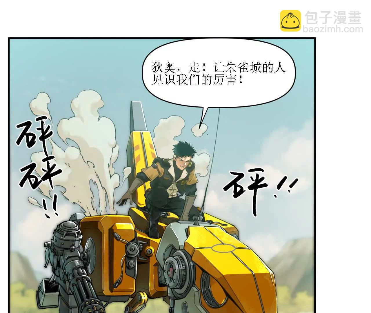 猛獸匣：機甲紀元 - 001 朱雀城危，救星登場？(2/2) - 2