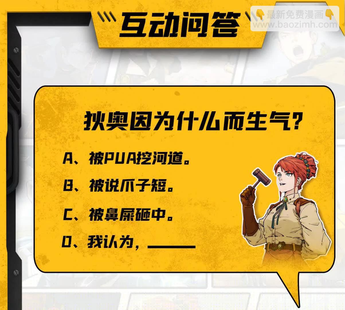 猛獸匣：機甲紀元 - 001 朱雀城危，救星登場？(2/2) - 5
