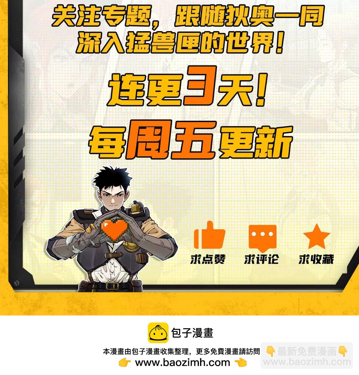 猛獸匣：機甲紀元 - 001 朱雀城危，救星登場？(2/2) - 6
