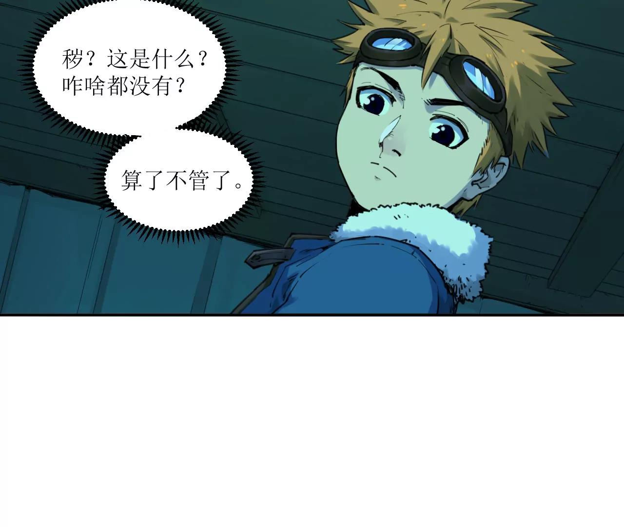猛獸匣：機甲紀元 - 017 第一次相遇與慈母的秘密(1/2) - 3