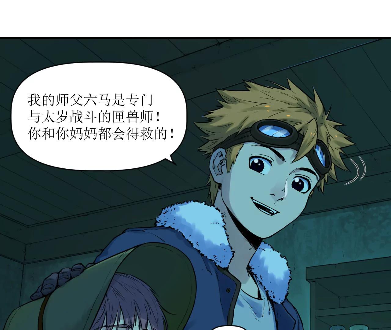 猛獸匣：機甲紀元 - 017 第一次相遇與慈母的秘密(1/2) - 6