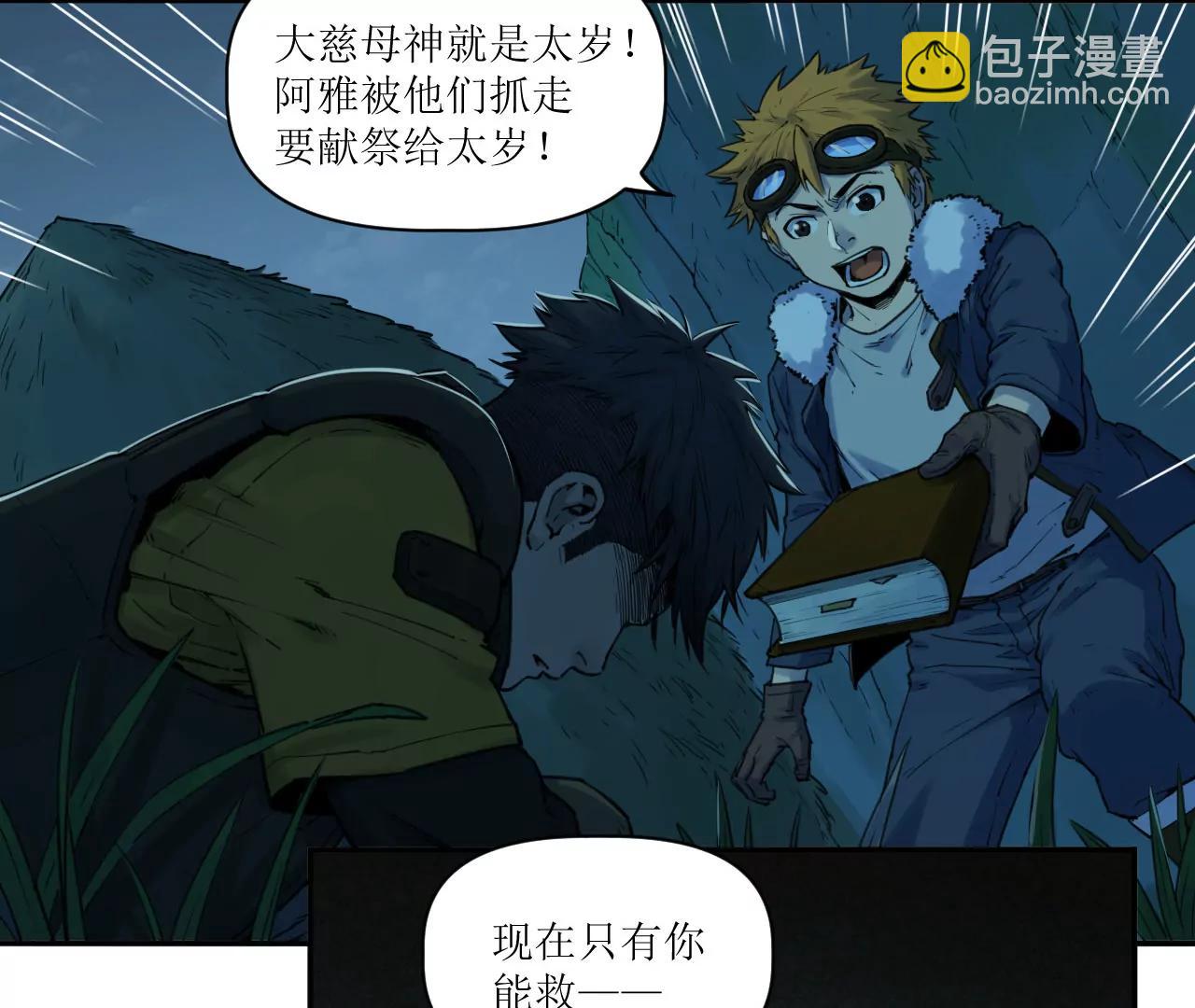 猛獸匣：機甲紀元 - 017 第一次相遇與慈母的秘密(1/2) - 1