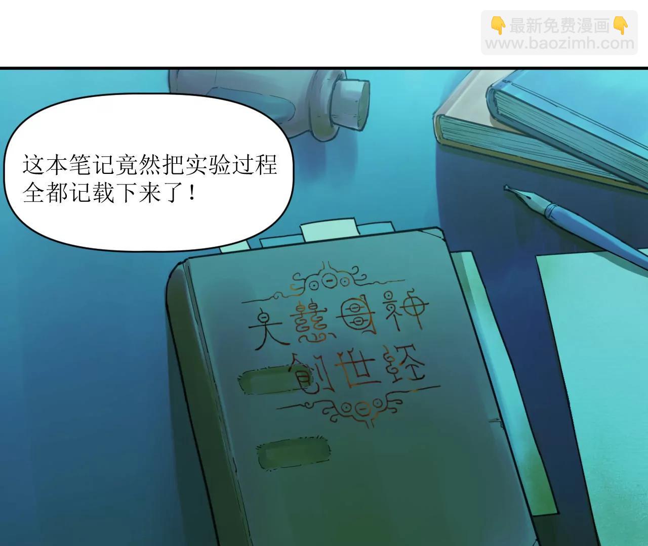猛獸匣：機甲紀元 - 017 第一次相遇與慈母的秘密(1/2) - 4