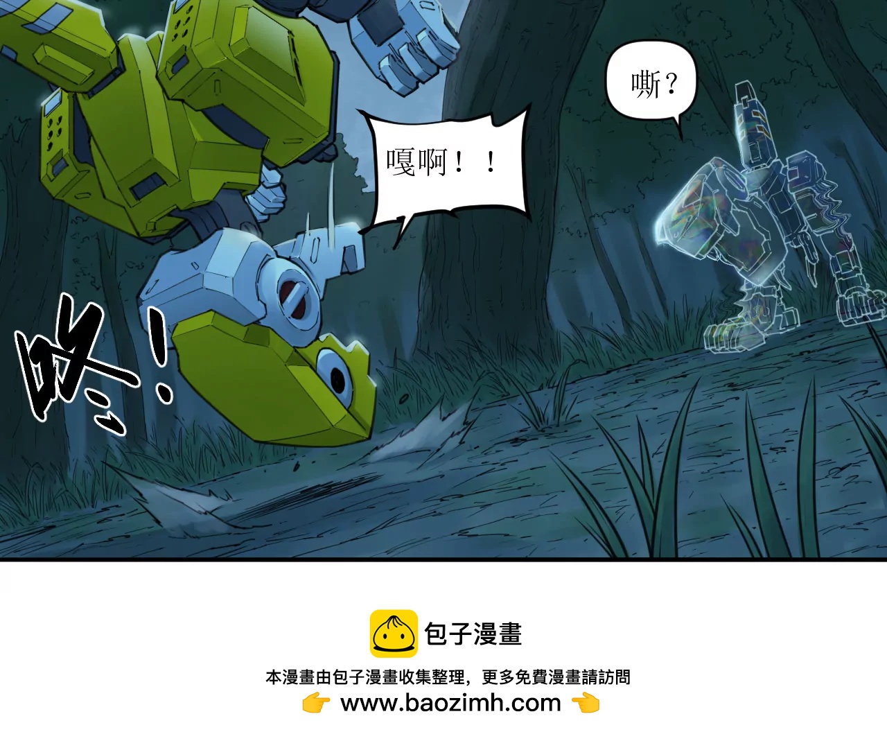 猛獸匣：機甲紀元 - 017 第一次相遇與慈母的秘密(2/2) - 3