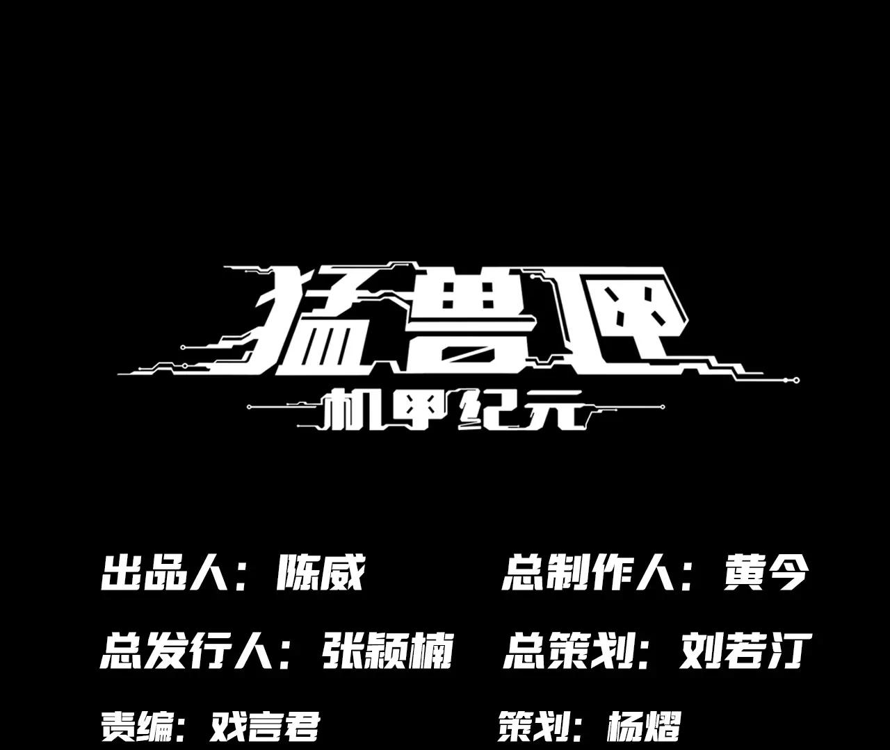 猛獸匣：機甲紀元 - 019 三葉蟲炮(1/2) - 1
