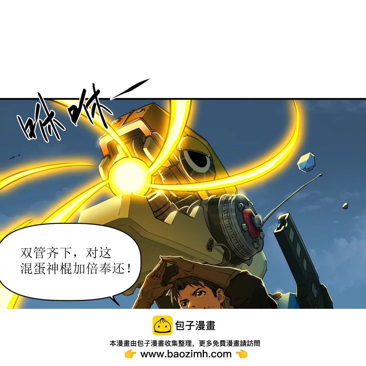 猛獸匣：機甲紀元 - 019 三葉蟲炮(2/2) - 2