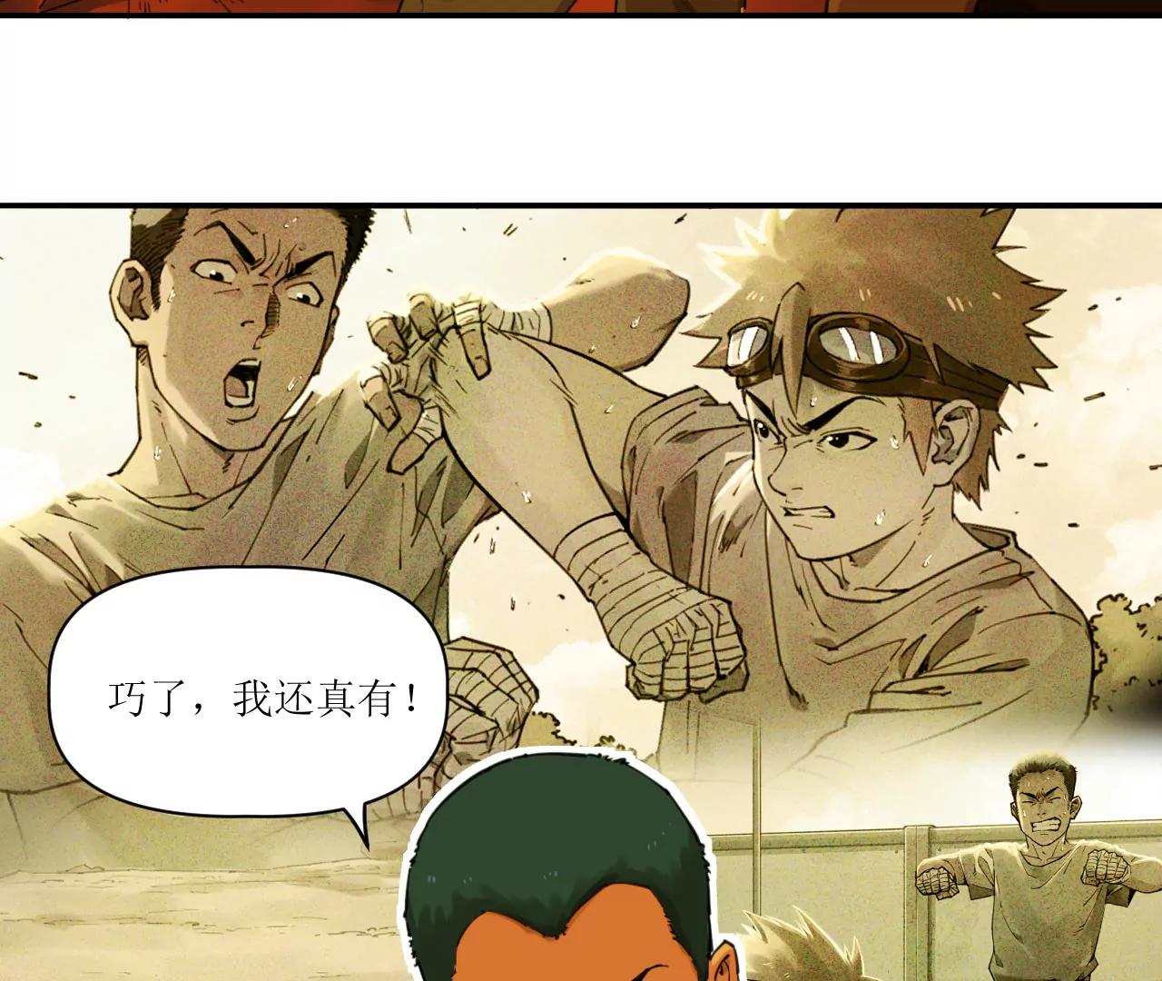 猛獸匣：機甲紀元 - 027 內心與恐懼(1/2) - 8