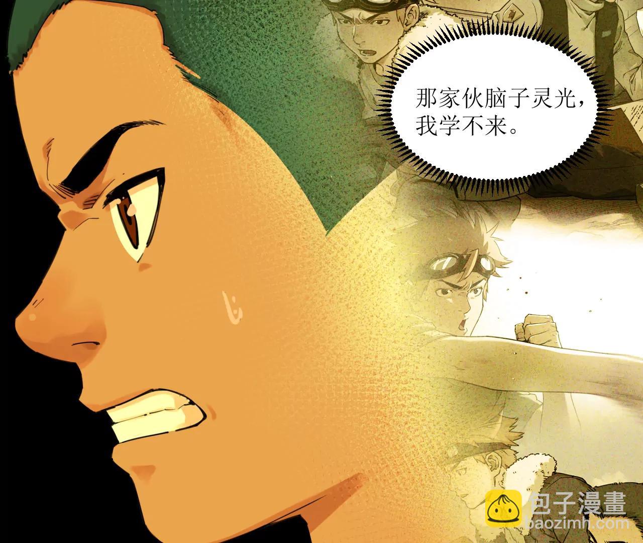 猛獸匣：機甲紀元 - 027 內心與恐懼(1/2) - 5