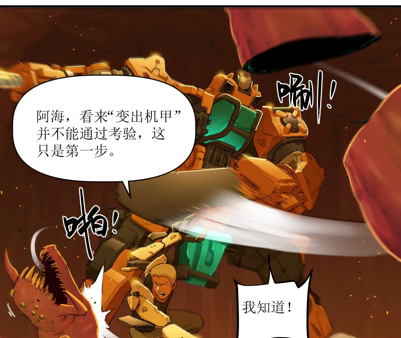 猛獸匣：機甲紀元 - 031 測試與決心(2/2) - 5