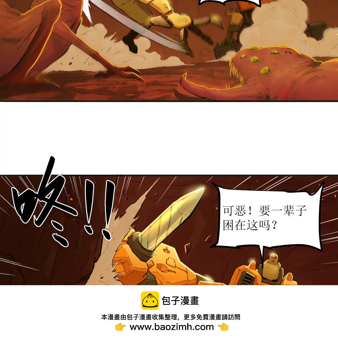 猛獸匣：機甲紀元 - 031 測試與決心(2/2) - 6