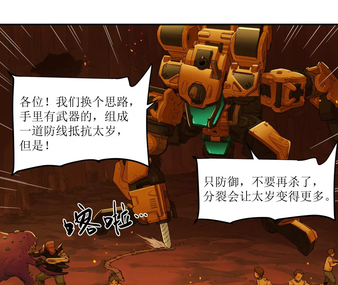 猛獸匣：機甲紀元 - 031 測試與決心(2/2) - 5