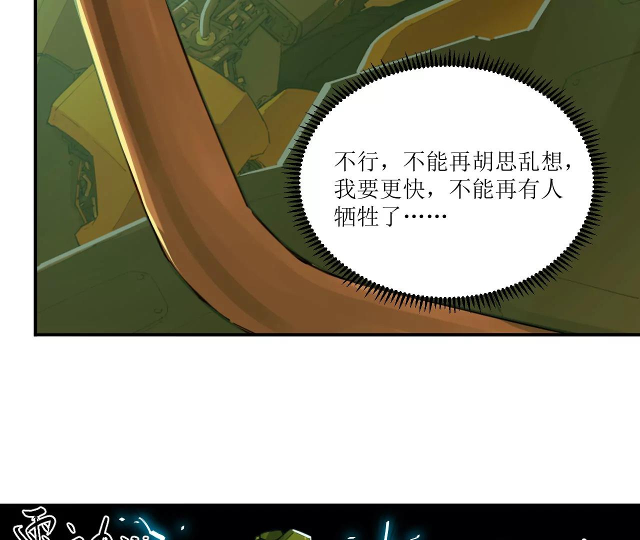 猛獸匣：機甲紀元 - 031 測試與決心(2/2) - 3